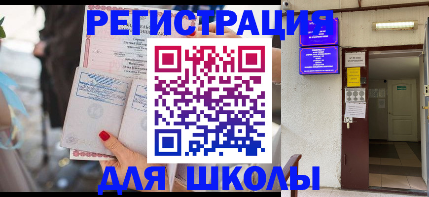 прописка ребенка в Уварово