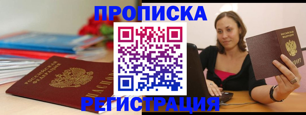 временная регистрация купить в Уварово