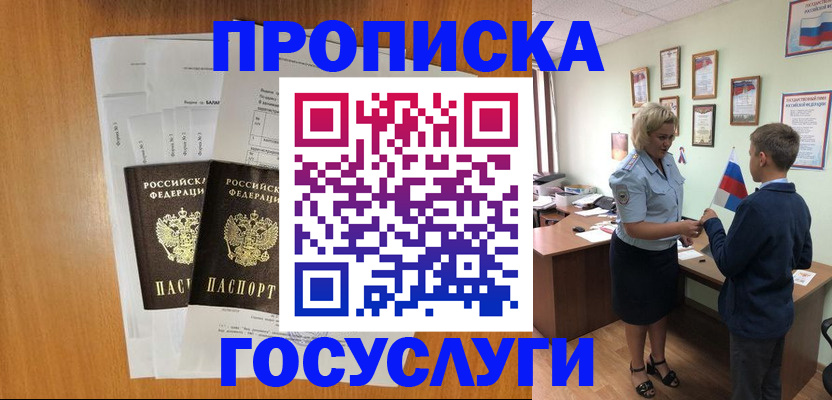 временная регистрация госуслуги в Уварово