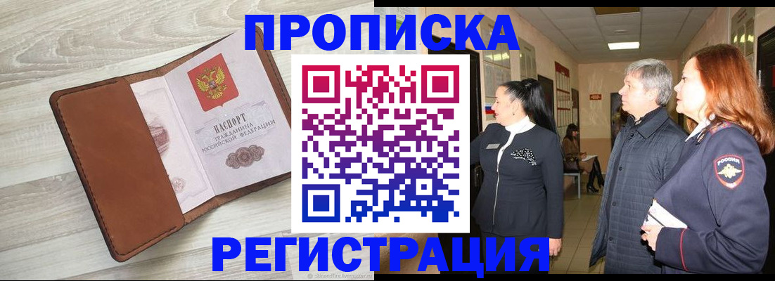 временная регистрация в Уварово